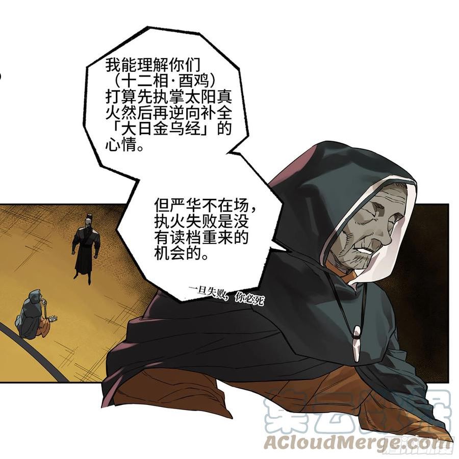 传武漫画免费下拉式漫画漫画,第三卷 06 执火仪式37图