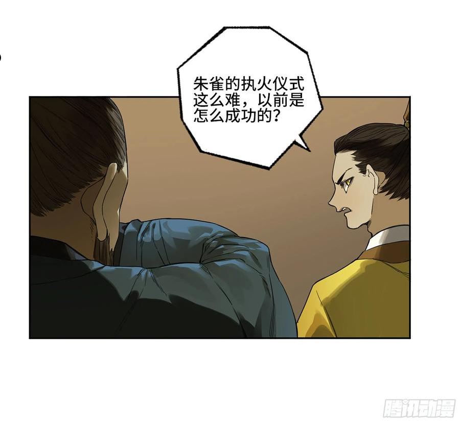 传武漫画免费下拉式漫画漫画,第三卷 06 执火仪式41图