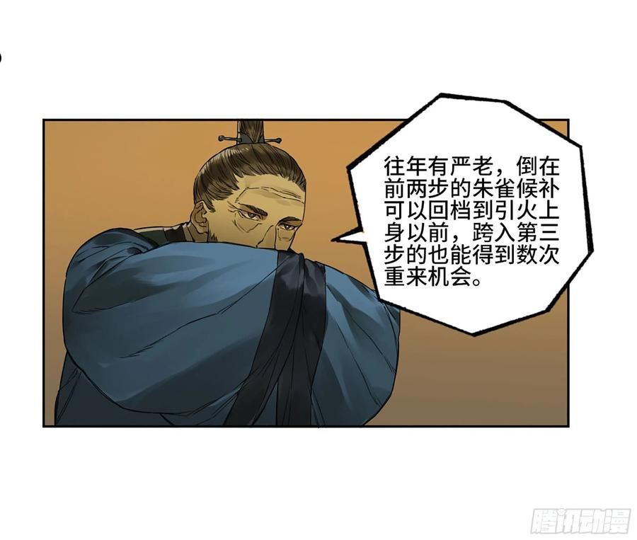 传武漫画免费下拉式漫画漫画,第三卷 06 执火仪式42图