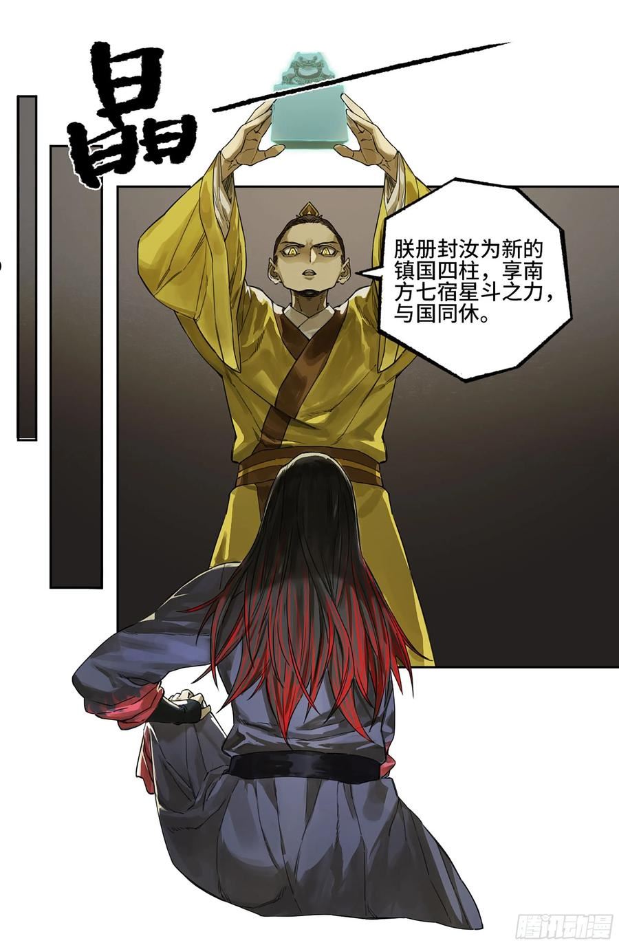 传武漫画免费下拉式漫画漫画,第三卷 07 楼11图