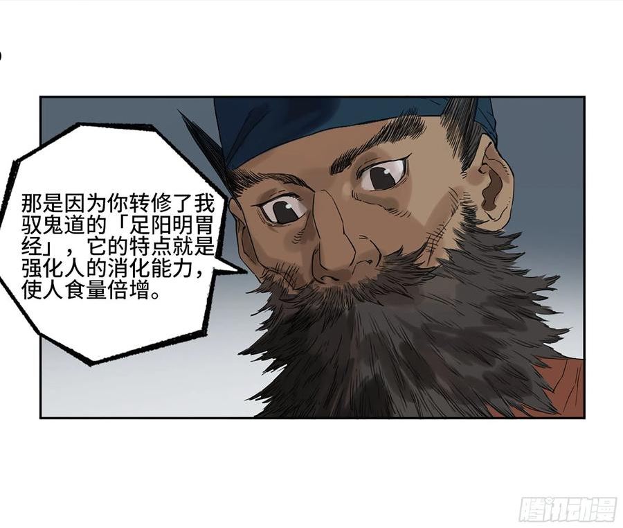 传武漫画免费下拉式漫画漫画,第三卷 07 楼56图