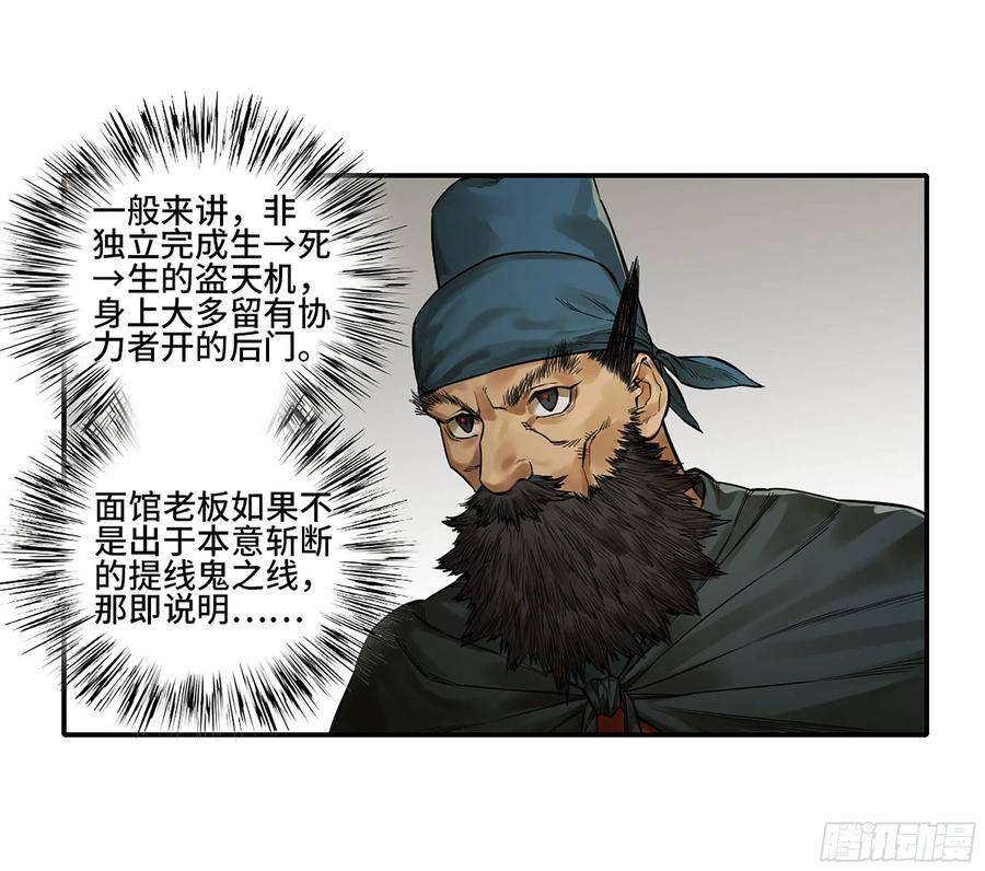 传武漫画免费下拉式漫画漫画,第三卷 38 这把高端局41图