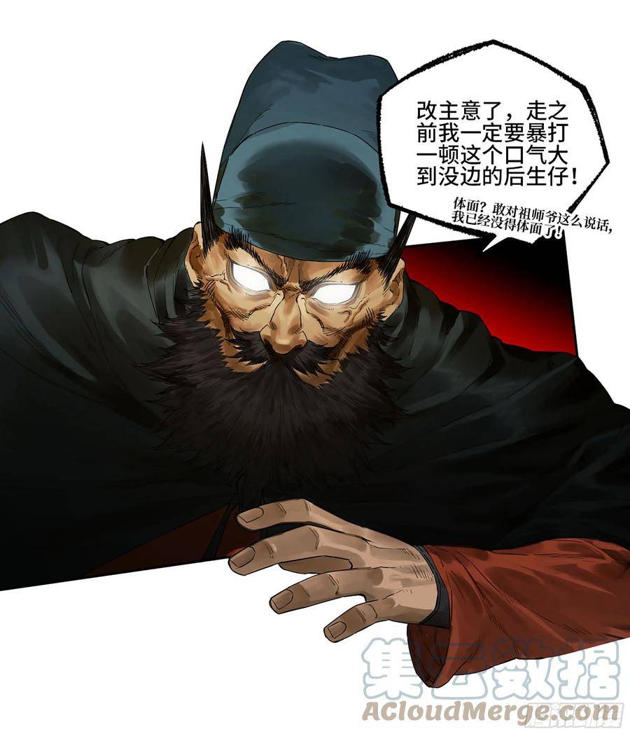 传武实力排名漫画,第三卷 39 统一战线10图