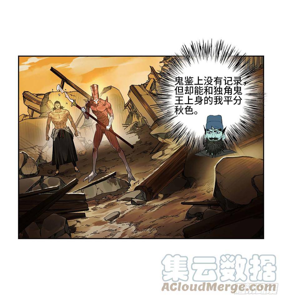 传武实力排名漫画,第三卷 39 统一战线28图