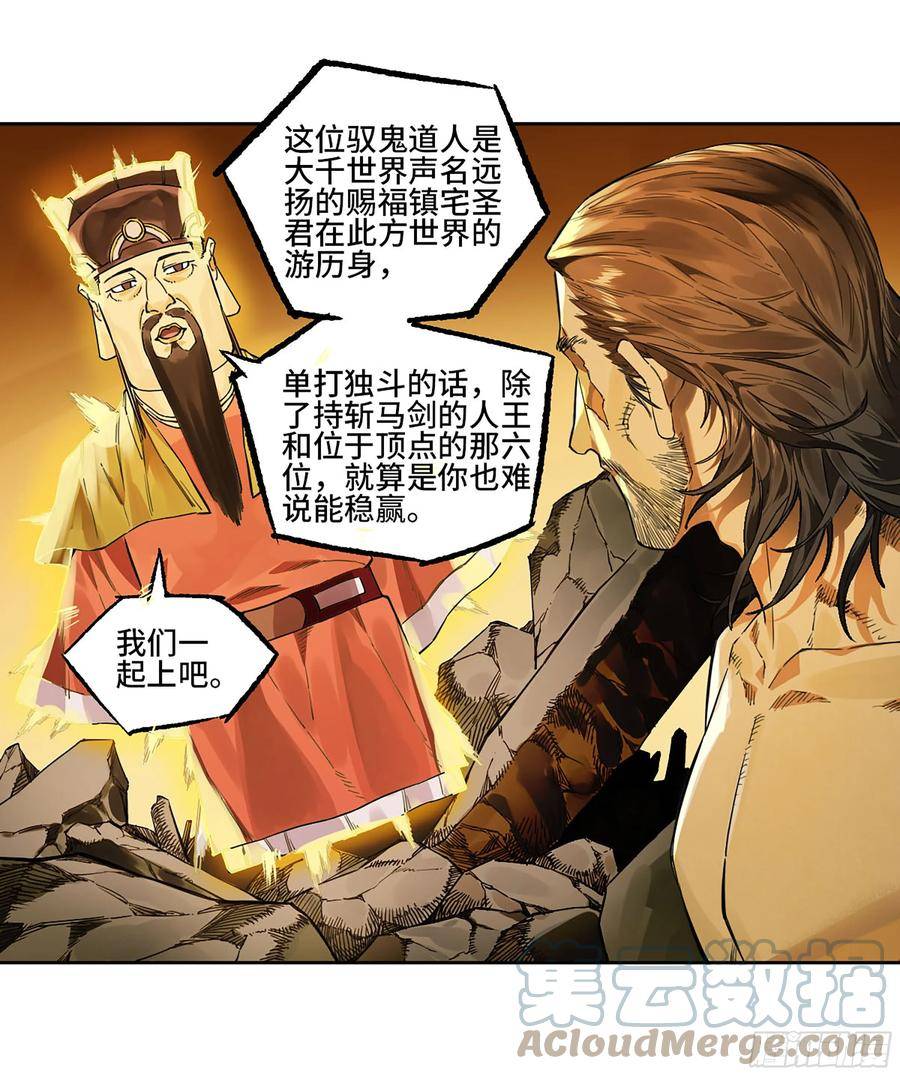 传武实力排名漫画,第三卷 39 统一战线31图