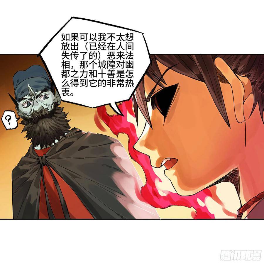 传武实力排名漫画,第三卷 39 统一战线35图