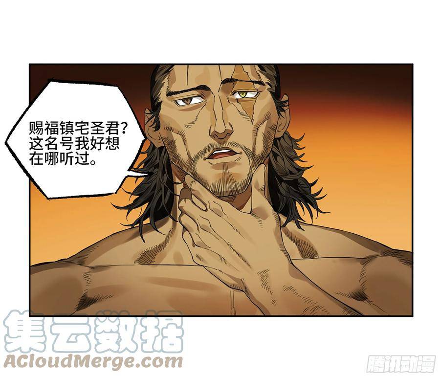 传武实力排名漫画,第三卷 39 统一战线43图