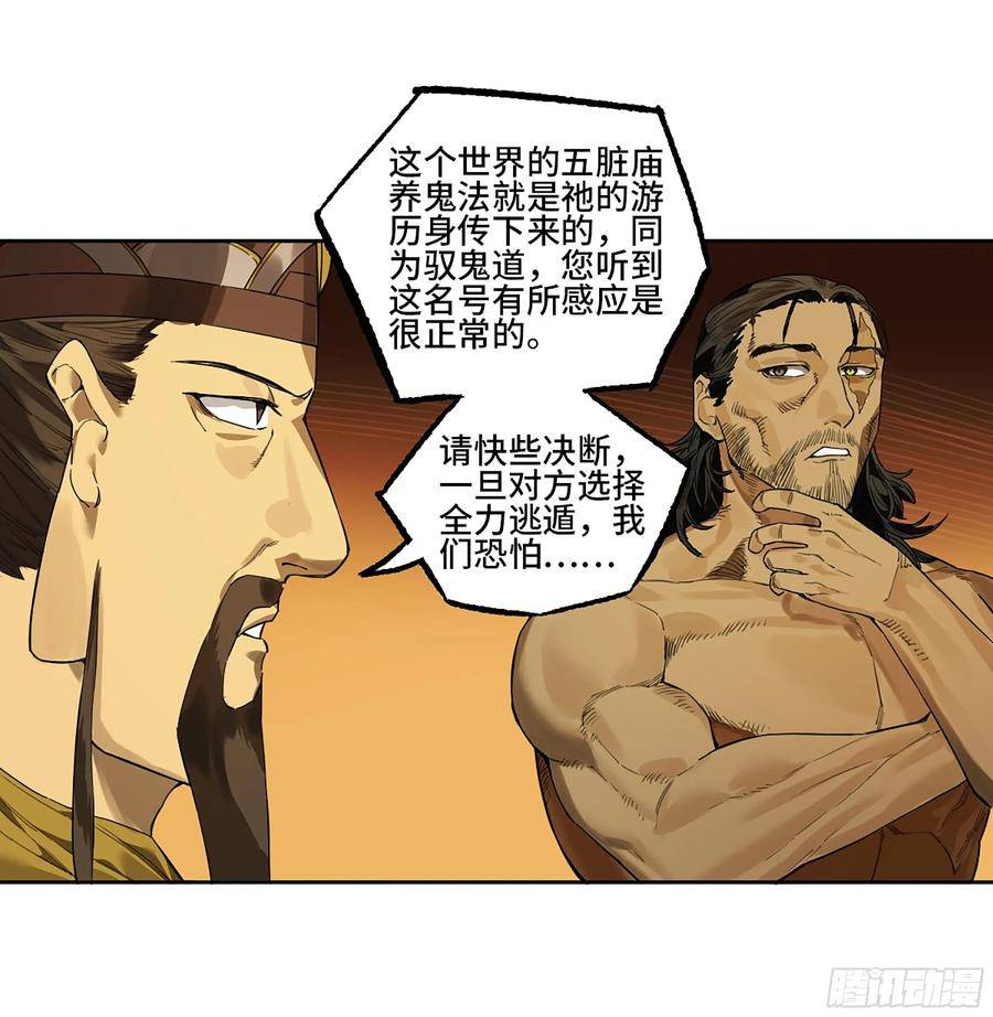 传武实力排名漫画,第三卷 39 统一战线44图