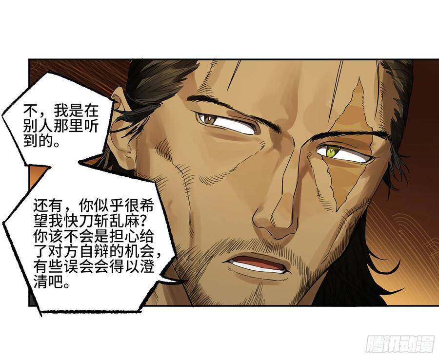 传武实力排名漫画,第三卷 39 统一战线45图