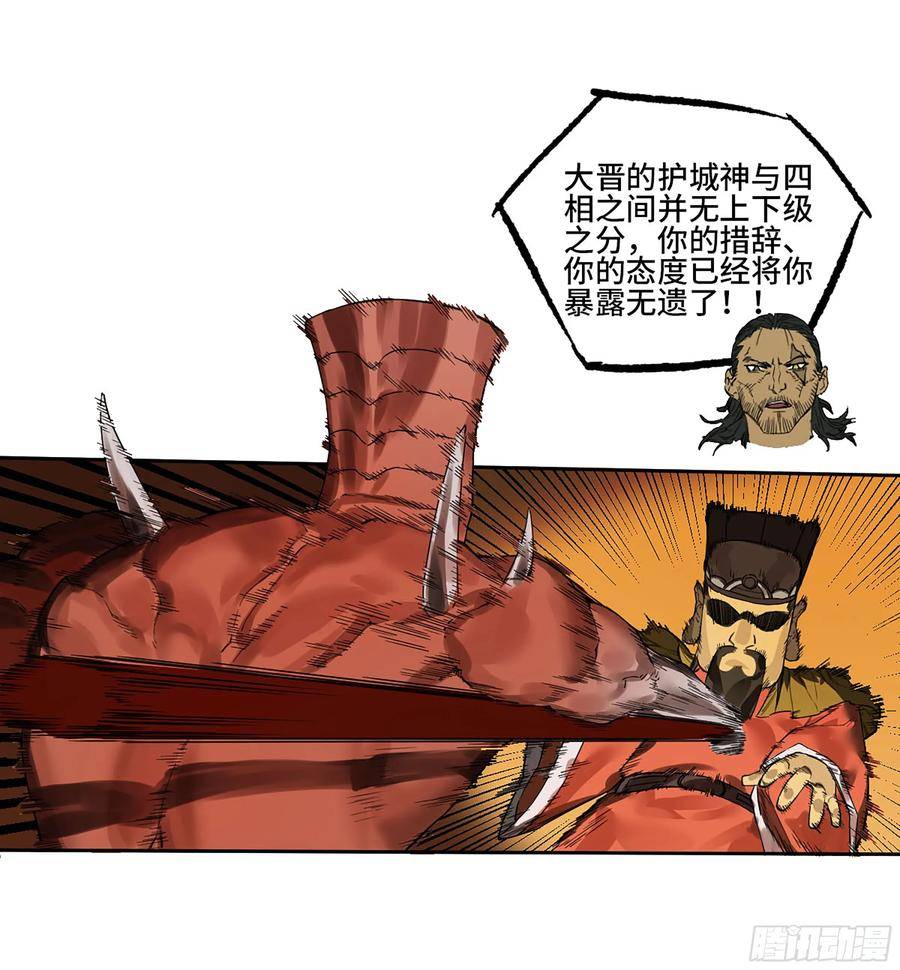 传武实力排名漫画,第三卷 39 统一战线48图