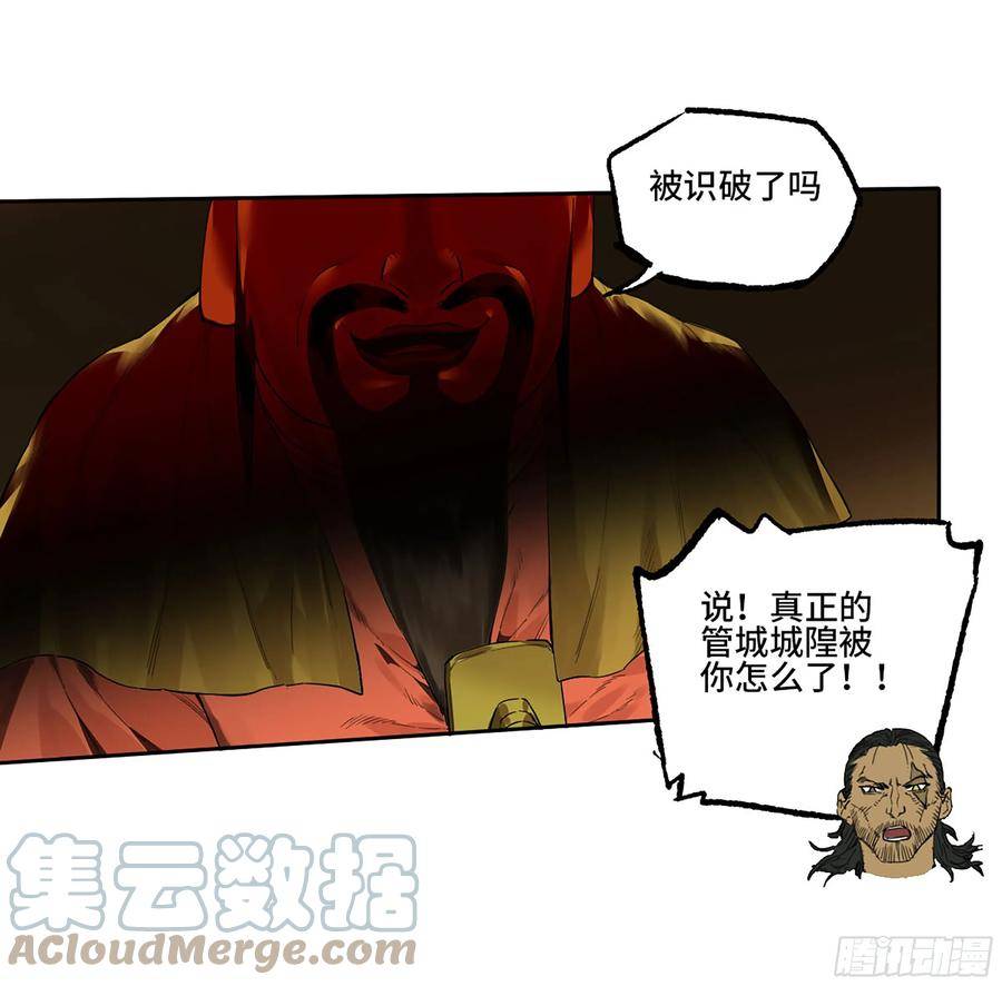 传武实力排名漫画,第三卷 39 统一战线49图