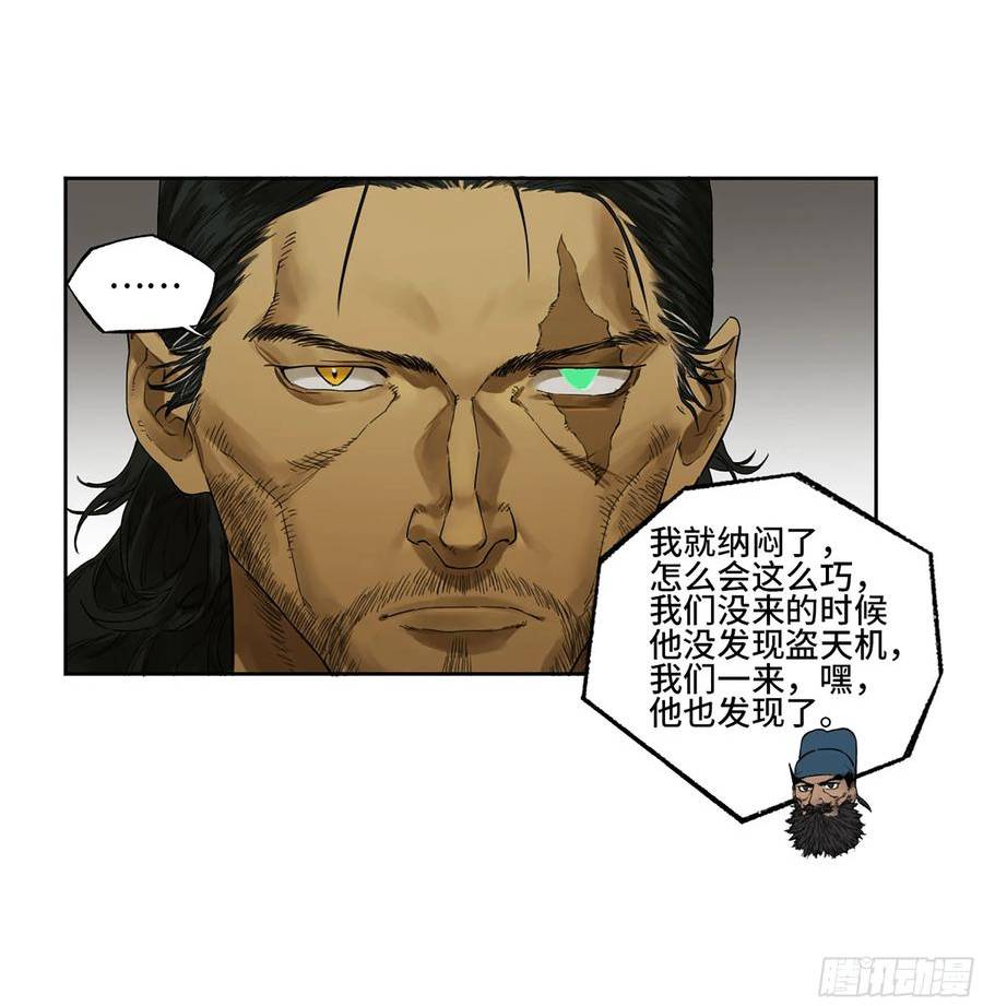 传武实力排名漫画,第三卷 40 人间如狱11图