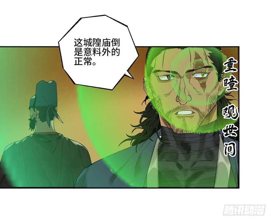 传武实力排名漫画,第三卷 40 人间如狱26图