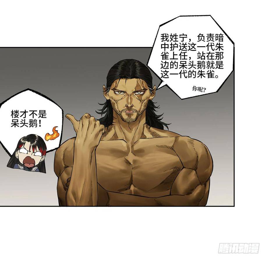 传武实力排名漫画,第三卷 40 人间如狱5图