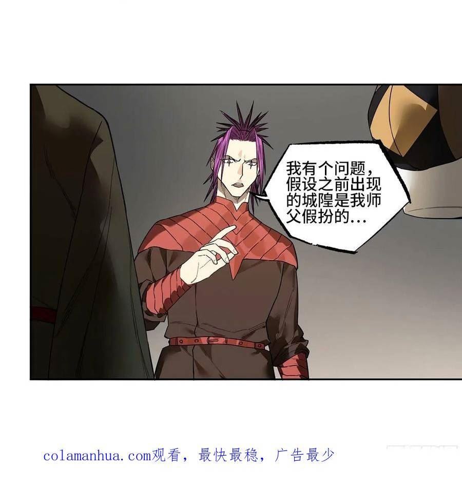 传武实力排名漫画,第三卷 46 薛礼在等什么？50图