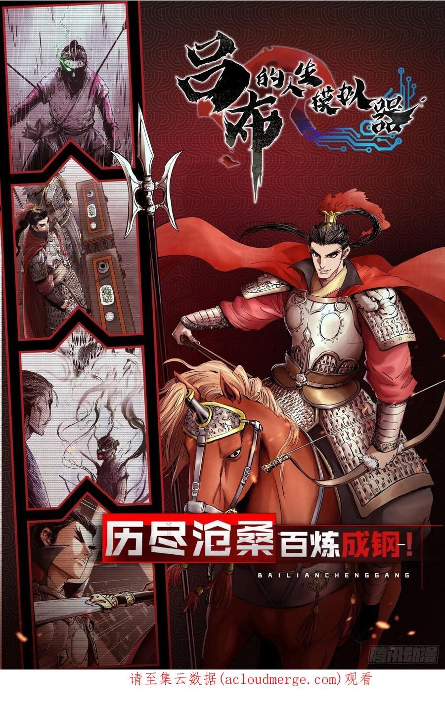 传武实力排名漫画,第三卷 10 欺以其方60图