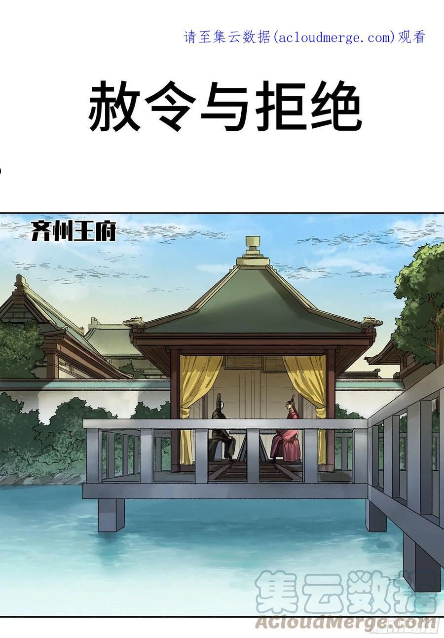 传武漫画免费下拉式漫画漫画,第三卷 12 赦令与拒绝1图