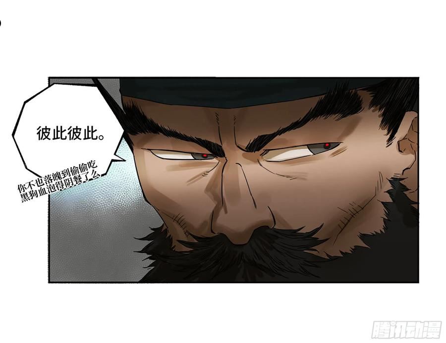 传武漫画免费下拉式漫画漫画,第三卷 12 赦令与拒绝15图