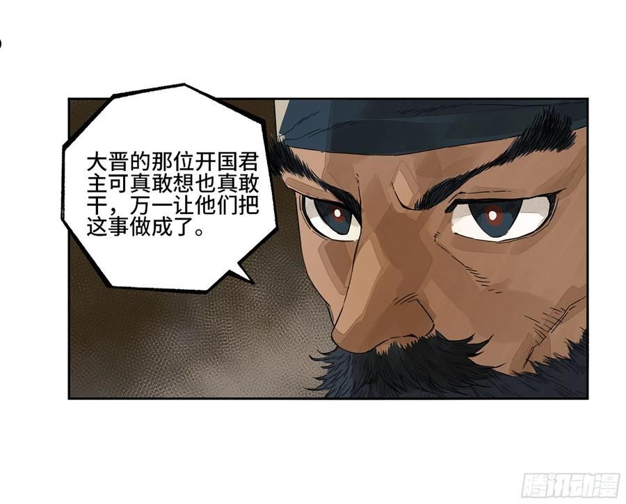 传武漫画免费下拉式漫画漫画,第三卷 12 赦令与拒绝20图