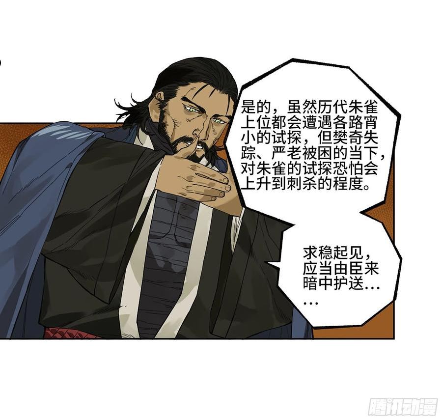 传武漫画免费下拉式漫画漫画,第三卷 12 赦令与拒绝24图