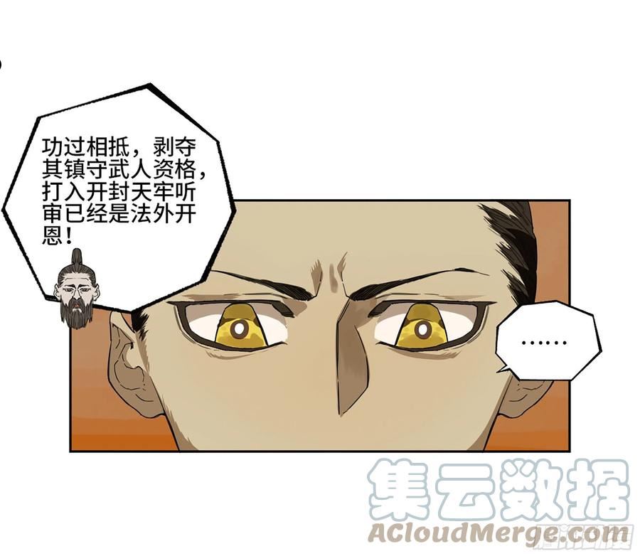 传武漫画免费下拉式漫画漫画,第三卷 12 赦令与拒绝34图