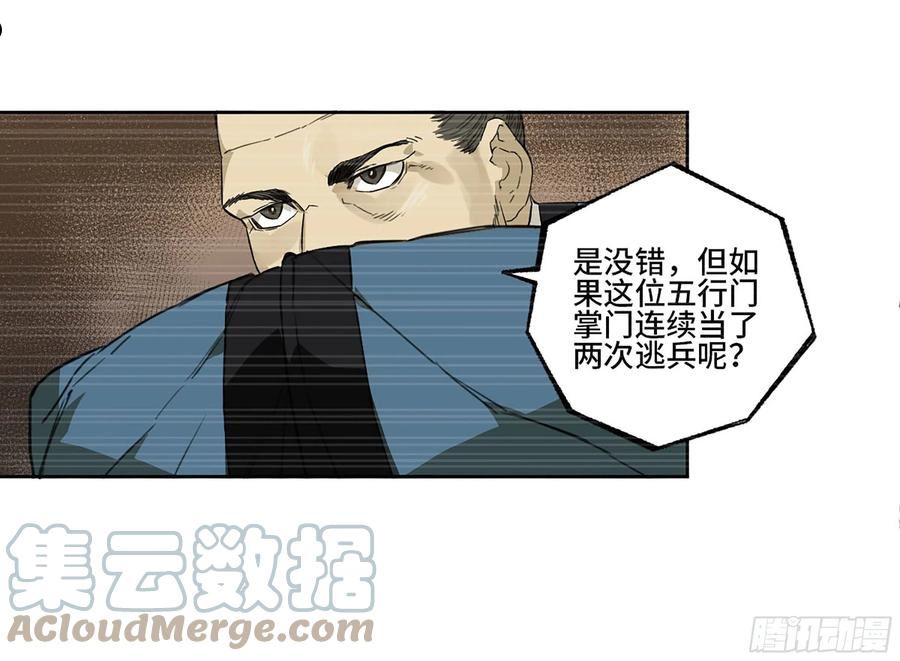 传武漫画免费下拉式漫画漫画,第三卷 12 赦令与拒绝43图