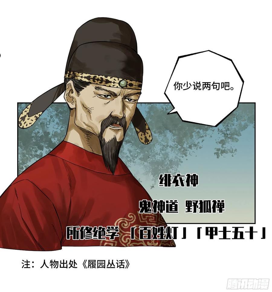 传武漫画免费下拉式漫画漫画,第三卷 12 赦令与拒绝9图