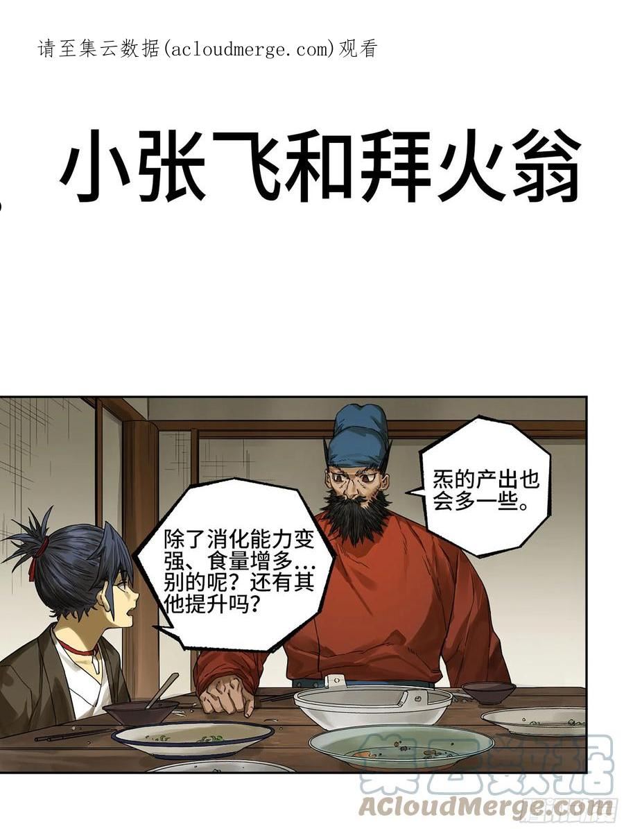 传武漫画免费下拉式漫画漫画,第三卷 08 小张飞和拜火翁1图