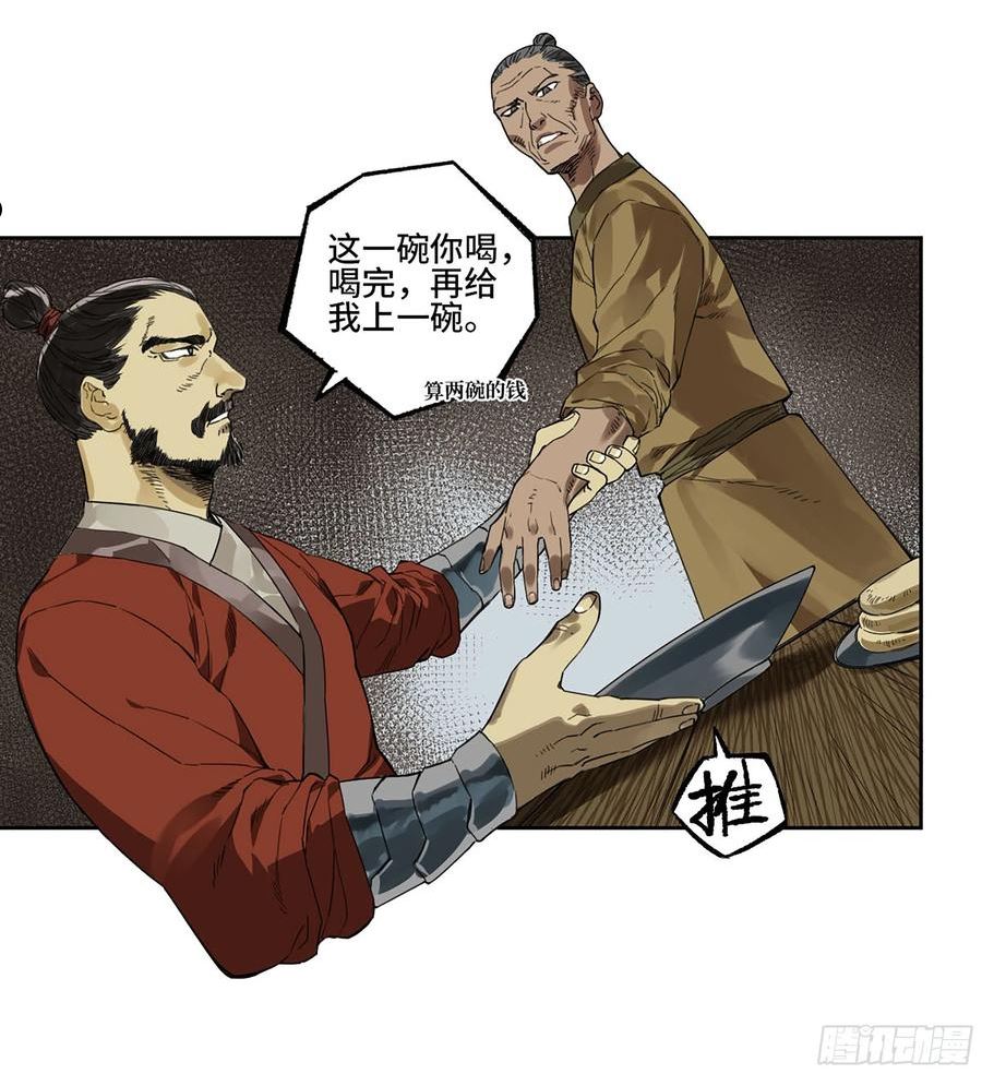 传武漫画免费下拉式漫画漫画,第三卷 08 小张飞和拜火翁24图