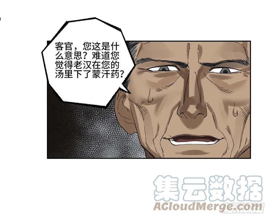 传武漫画免费下拉式漫画漫画,第三卷 08 小张飞和拜火翁25图