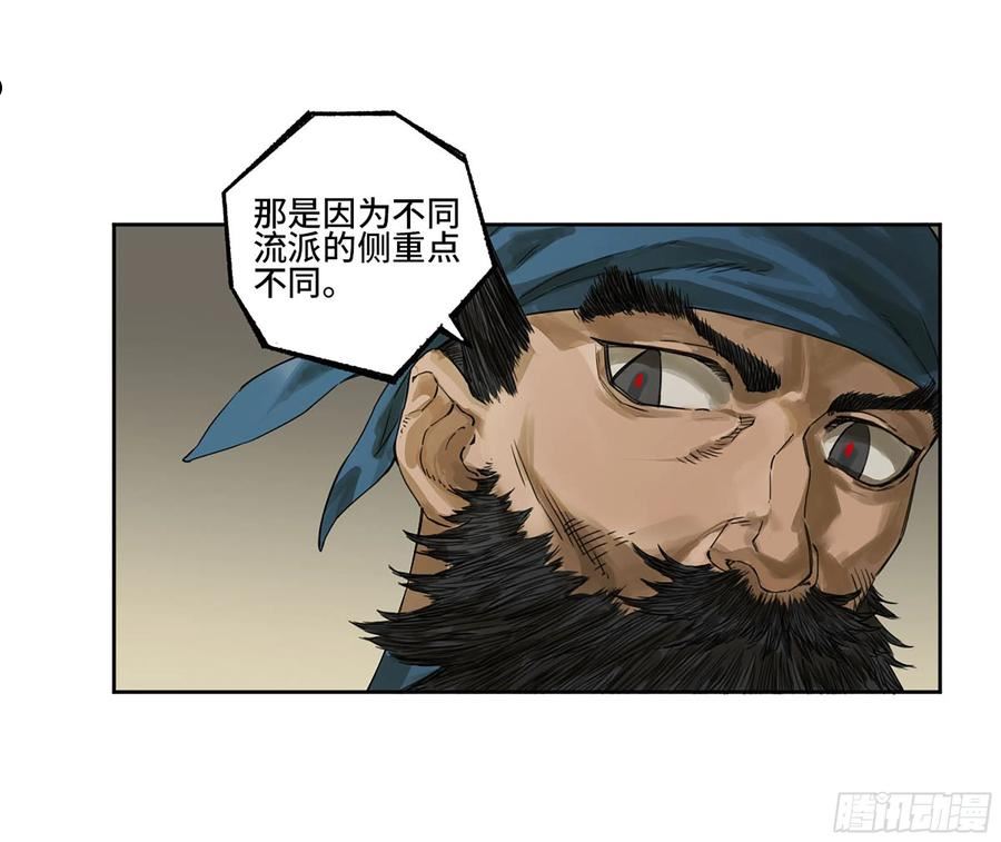 传武漫画免费下拉式漫画漫画,第三卷 08 小张飞和拜火翁3图