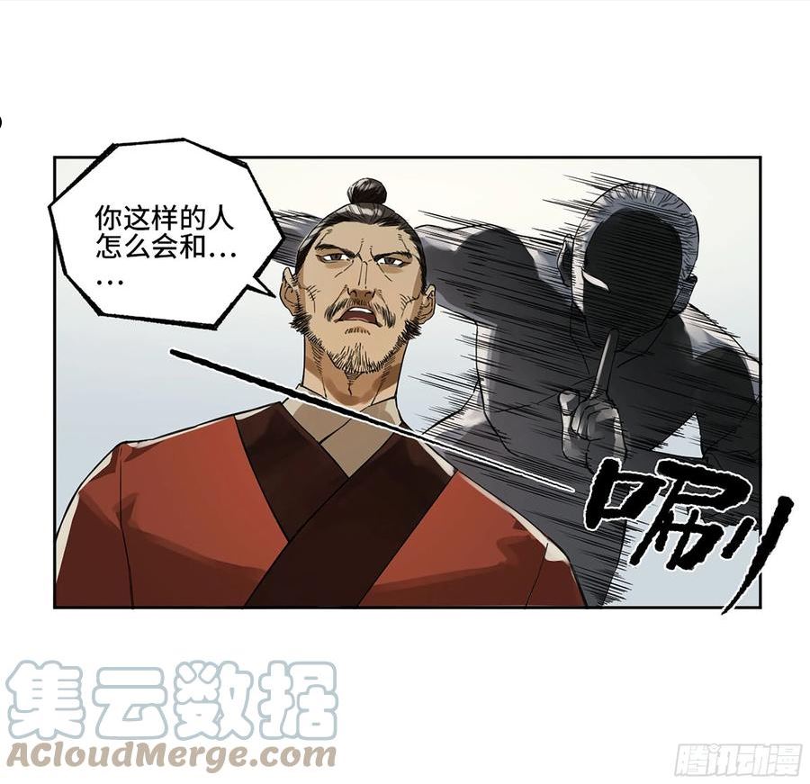 传武漫画免费下拉式漫画漫画,第三卷 08 小张飞和拜火翁49图