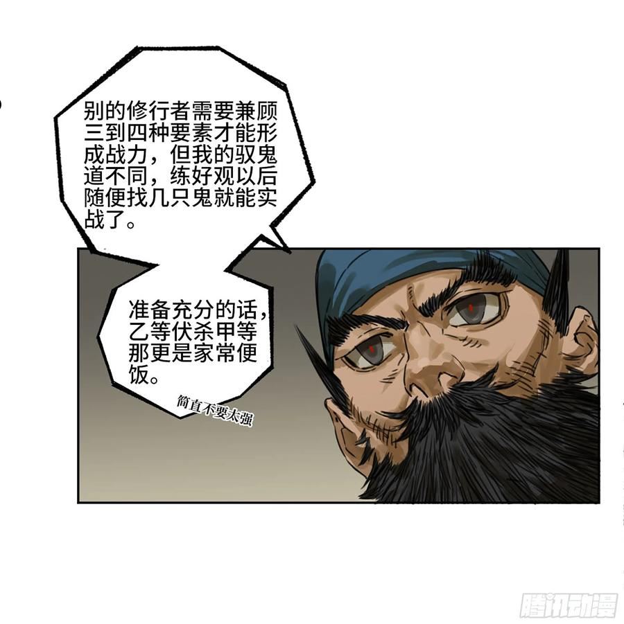 传武漫画免费下拉式漫画漫画,第三卷 08 小张飞和拜火翁5图