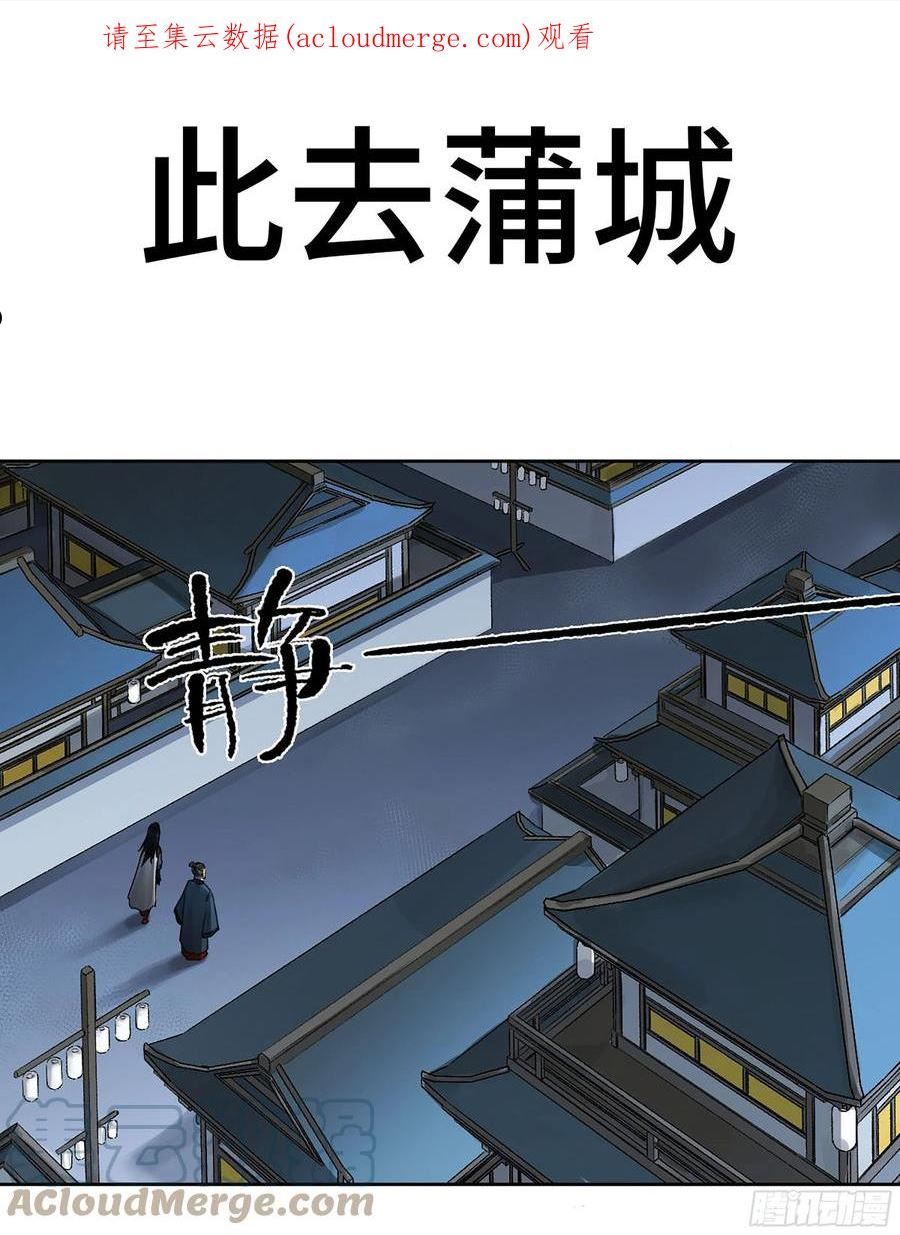 传武漫画免费下拉式漫画漫画,第三卷 13 此去蒲城1图