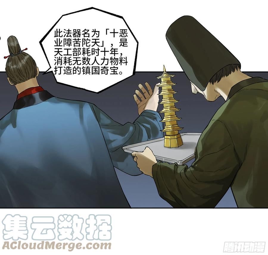 传武漫画免费下拉式漫画漫画,第三卷 13 此去蒲城13图