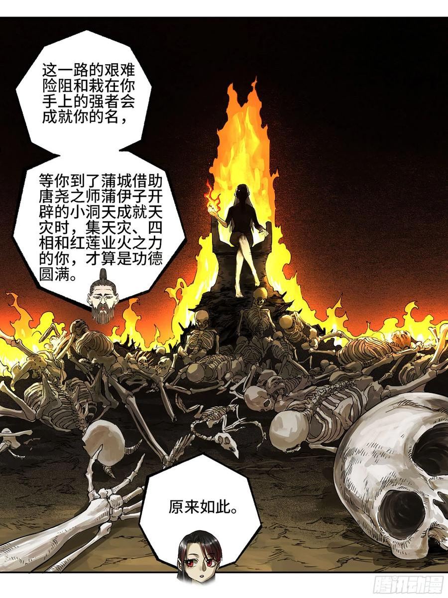 传武漫画免费下拉式漫画漫画,第三卷 13 此去蒲城6图