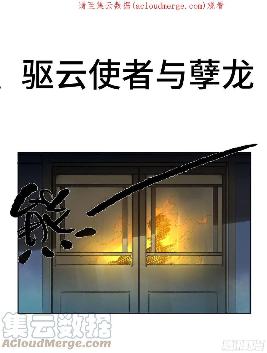 传武实力排名漫画,第三卷 14 驱云使者与孽龙1图