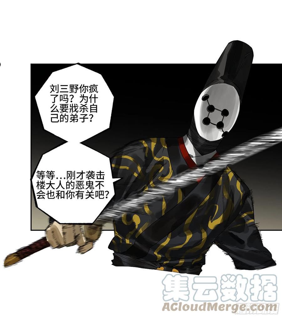 传武实力排名漫画,第三卷 14 驱云使者与孽龙19图