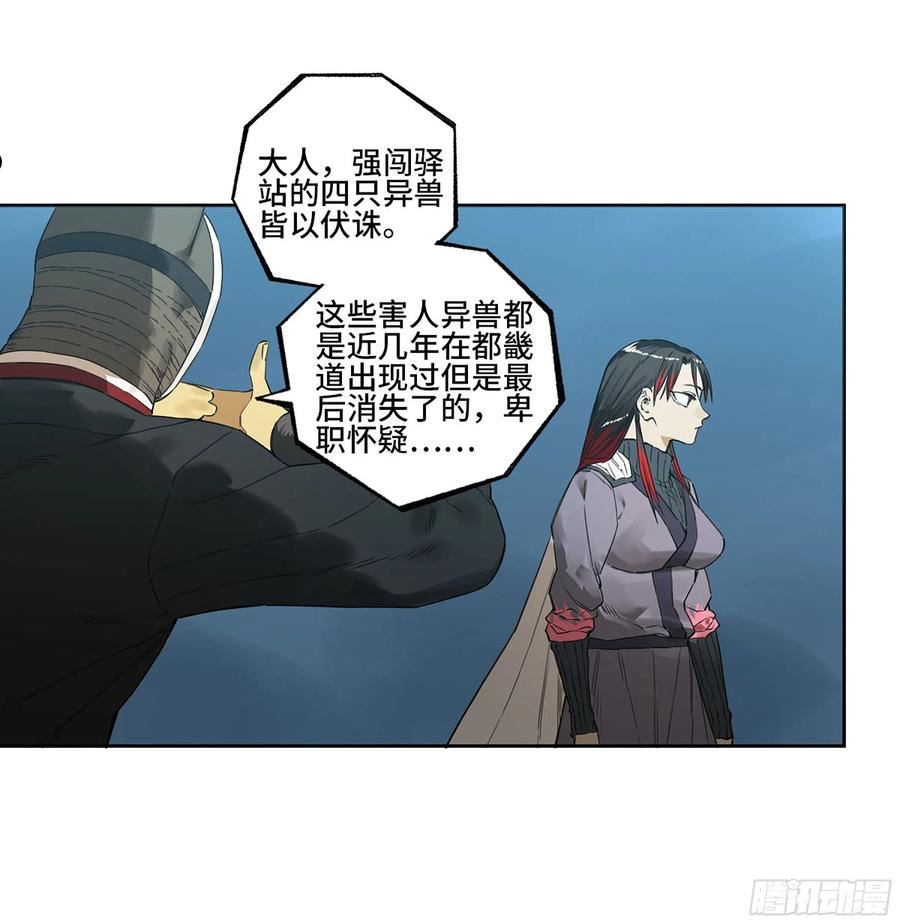 传武实力排名漫画,第三卷 14 驱云使者与孽龙53图