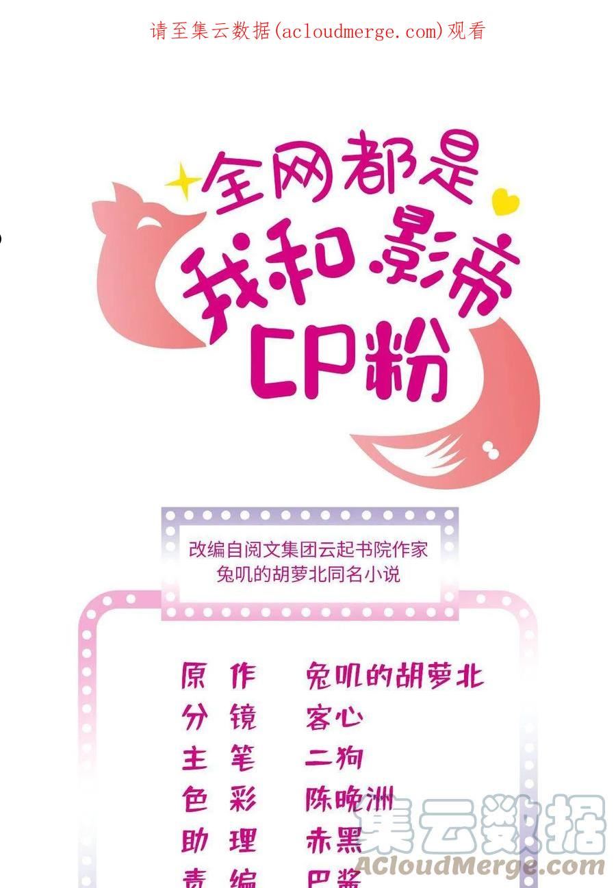 全网都是我和影帝cp粉动漫漫画,239 爸爸，终于见到你了！1图