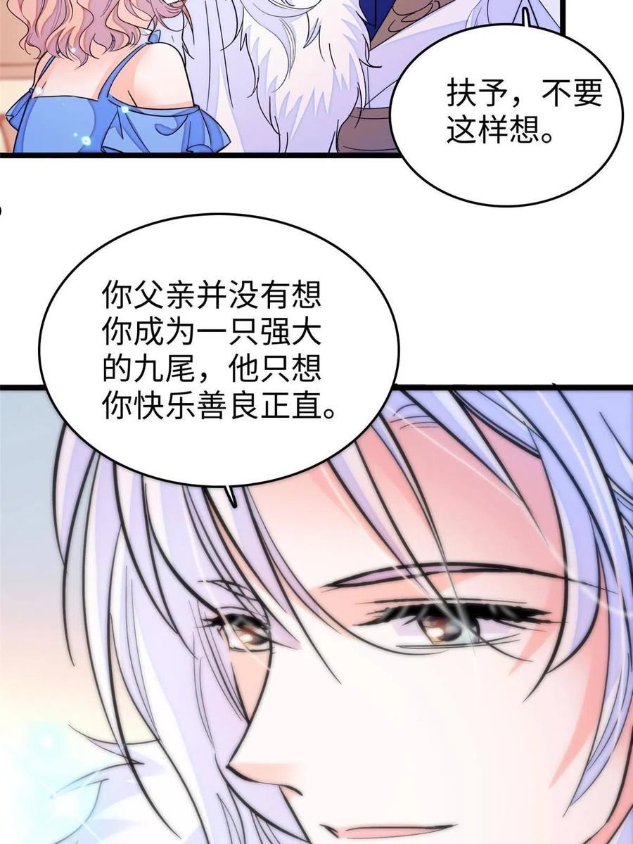 全网都是我和影帝cp粉动漫漫画,239 爸爸，终于见到你了！56图