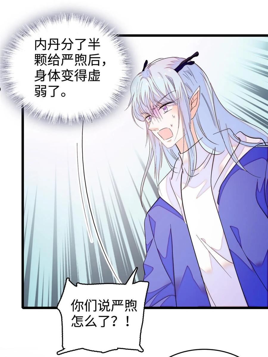 全网都是我和影帝cp粉小说免费漫画,241 你这垃圾也配当我长辈？17图