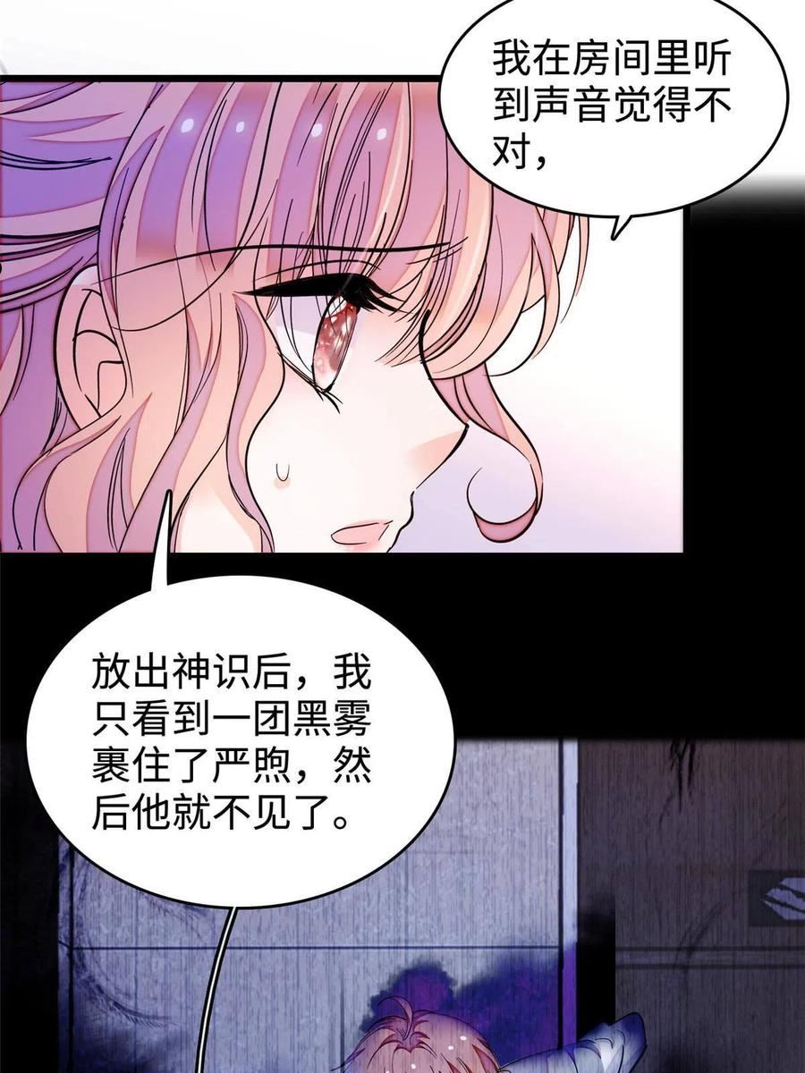 全网都是我和影帝cp粉小说免费漫画,241 你这垃圾也配当我长辈？18图