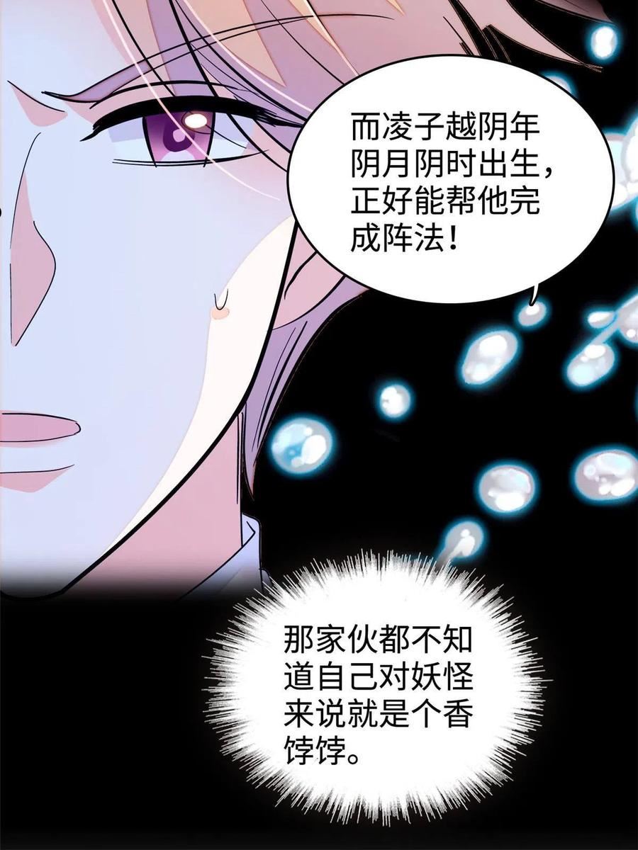 全网都是我和影帝cp粉小说免费漫画,241 你这垃圾也配当我长辈？32图