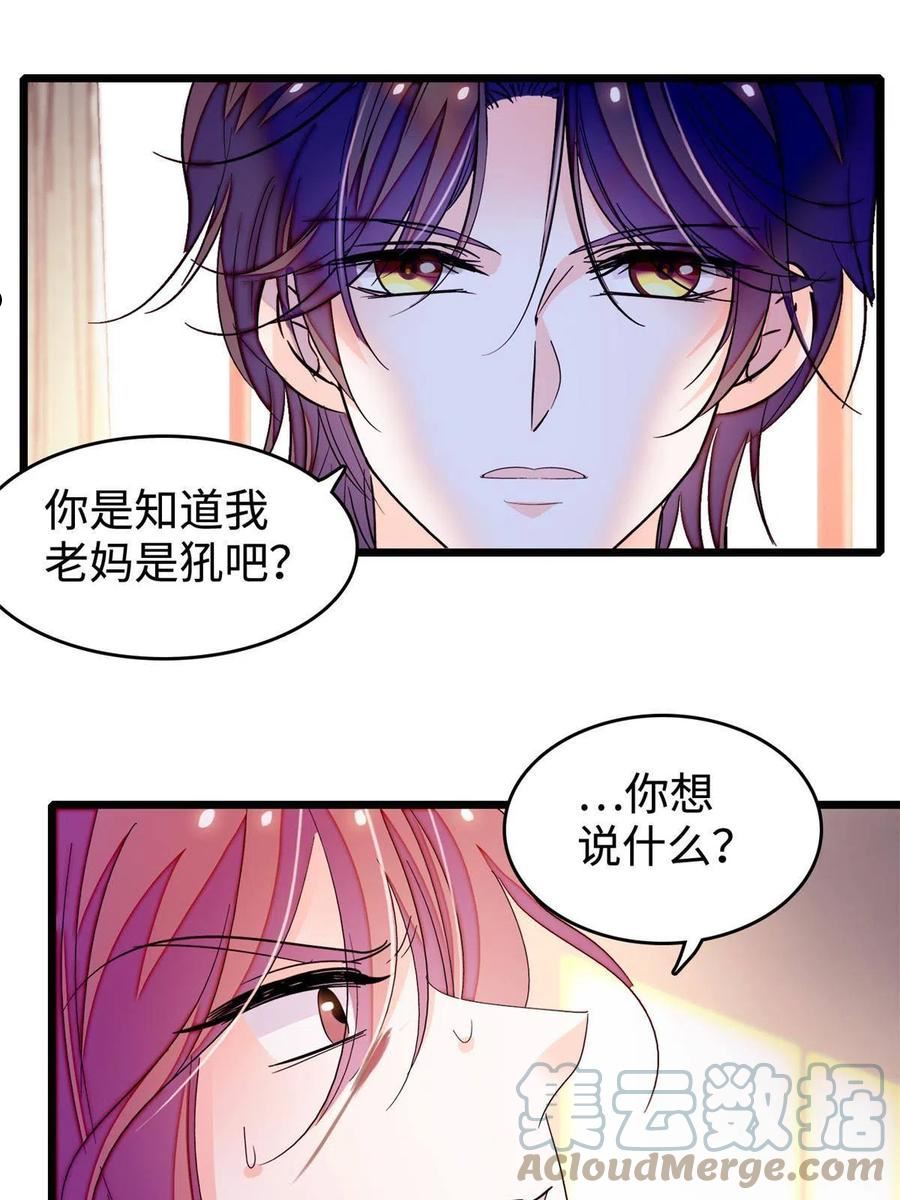 全网都是我和影帝cp粉小说免费漫画,241 你这垃圾也配当我长辈？58图