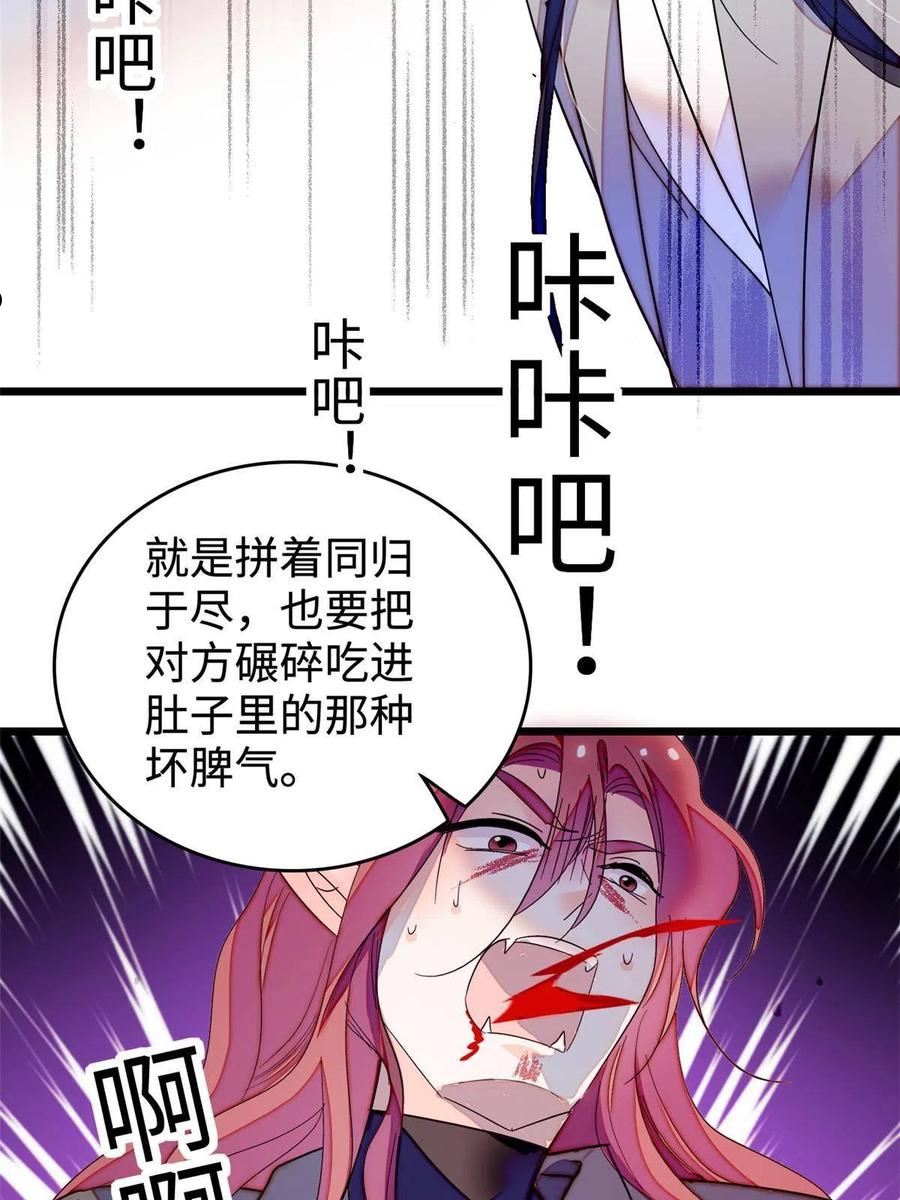 全网都是我和影帝cp粉小说免费漫画,241 你这垃圾也配当我长辈？60图