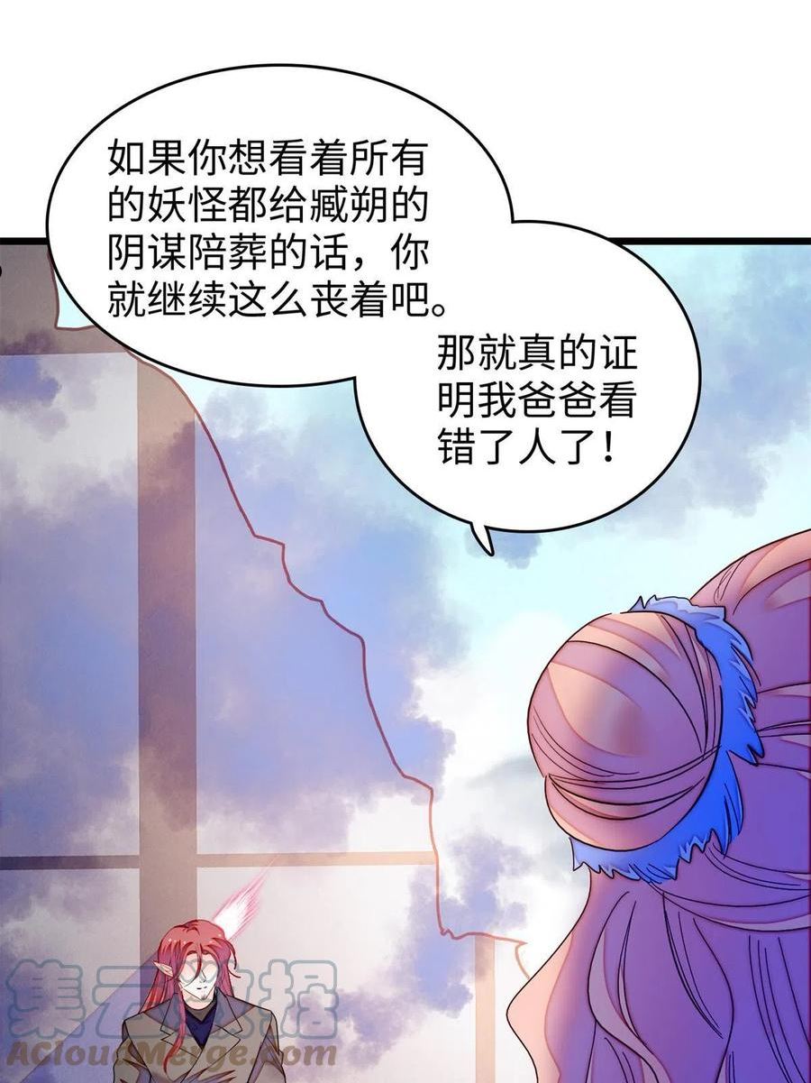 全网都是我和影帝cp粉漫画免费下拉式六漫画漫画,242 臧朔的所在52图