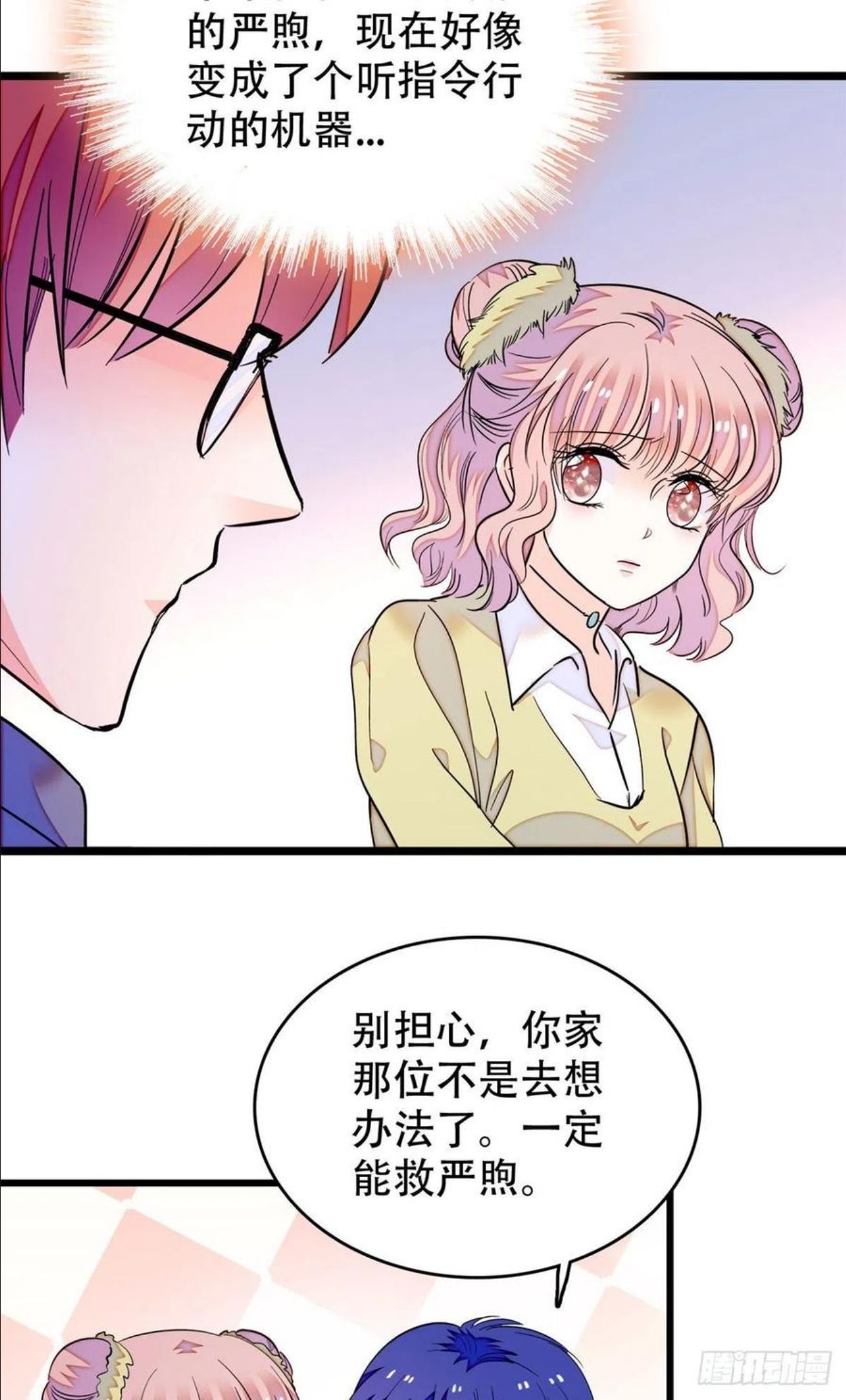 全网都是我和影帝CP粉 兔叽的胡萝北漫画,195 严煦，他没有心41图