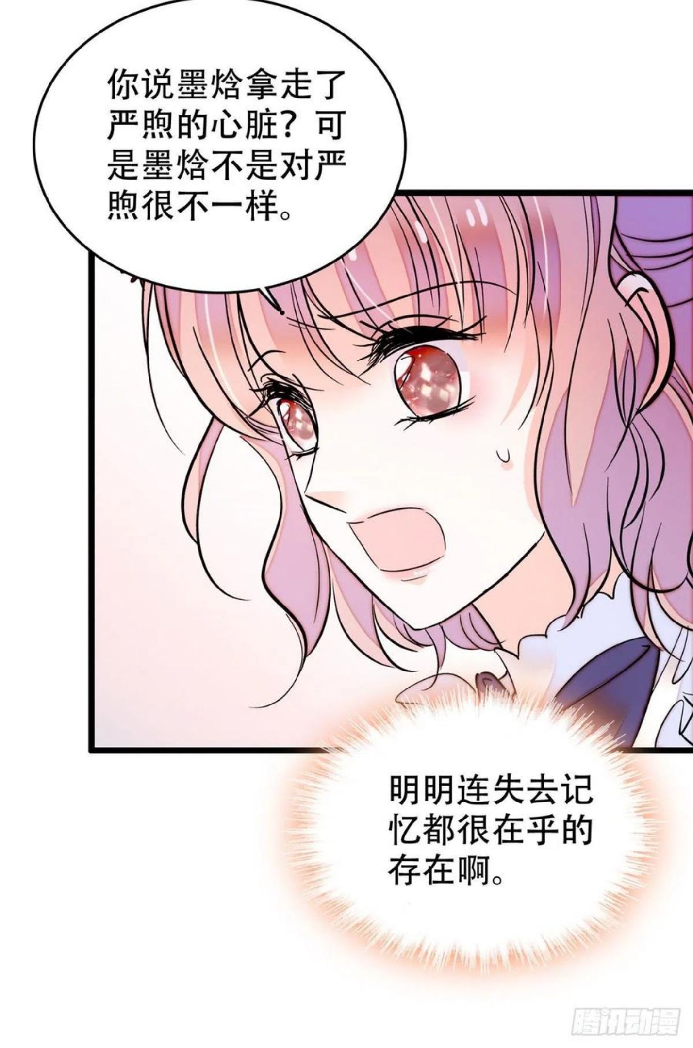 全网都是我和影帝CP粉 兔叽的胡萝北漫画,195 严煦，他没有心11图