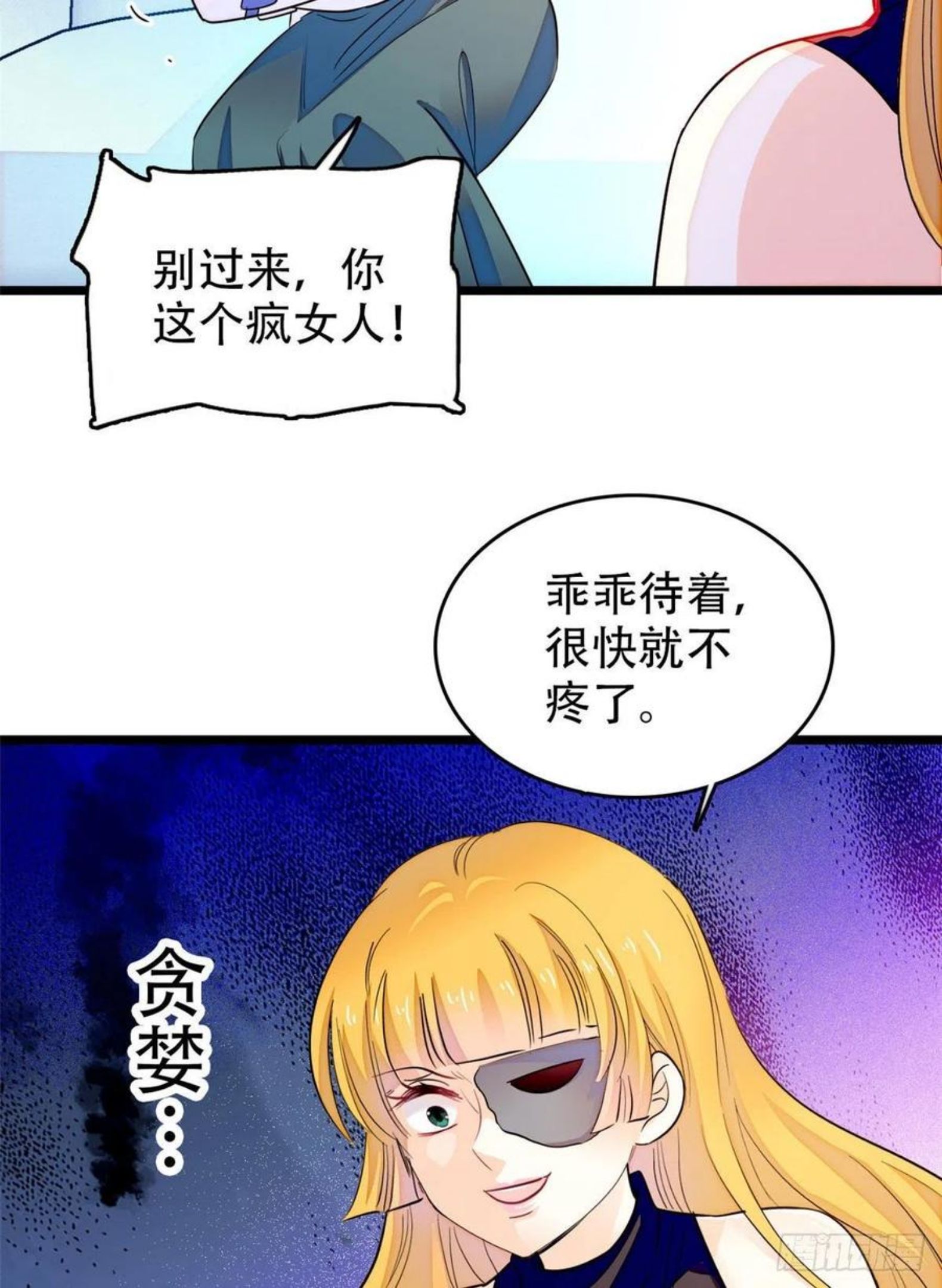 全网都是我和影帝CP粉 兔叽的胡萝北漫画,197 我要大嘴巴子抽死你！20图